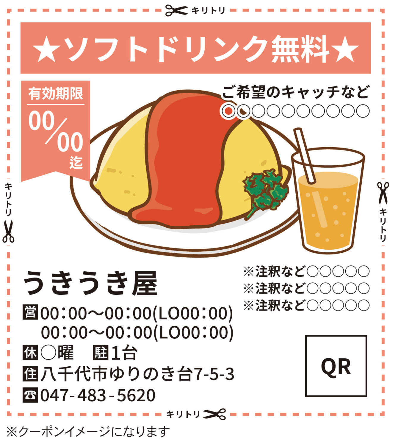 一面記事広告掲載イメージ