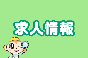 八千代市 福祉サービス第三者評価業務の営業事務 データ入力スタッフ募集