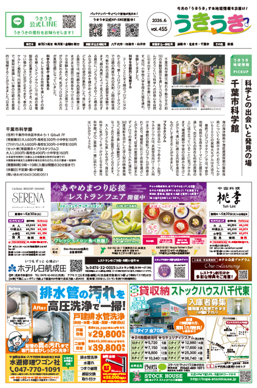 最新4月3日号(クリックで読めます)