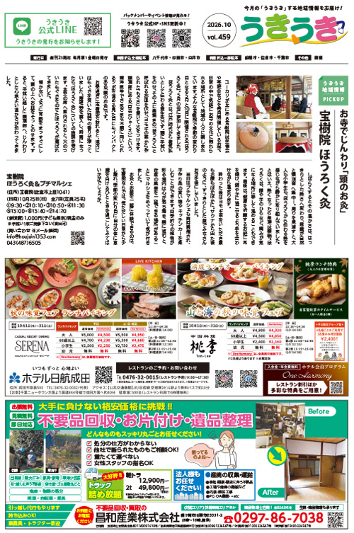 最新4月3日号(クリックで読めます)