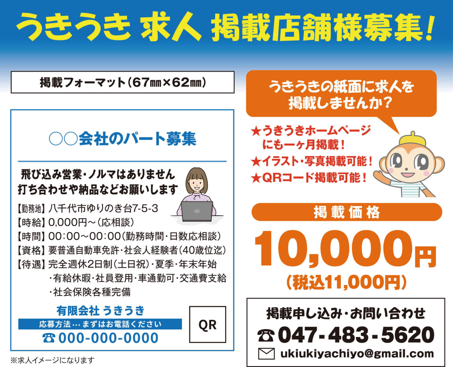 うきうきに求人広告を掲載しませんか?
