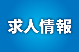 特別養護老人ホーム さくら館　介護職員募集