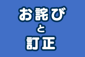 【8月7日号イオンシネマ映画情報 お詫びと訂正】紙面掲載情報 劇場版『TOKYO MER～走る緊急救命室～CAPITAL CRISIS』の公開延期について