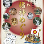 【八千代市】八千代市には福がいっぱい！八千代八福神めぐり