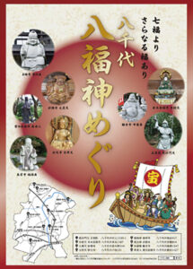 【八千代市】八千代市には福がいっぱい！八千代八福神めぐり